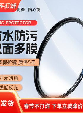 NiSi耐司 MC PROTECTOR 保护镜 UV镜67mm 72mm 77mm 82/49/40.5/52/58mm适用于佳能索尼微单反相机镜头滤镜