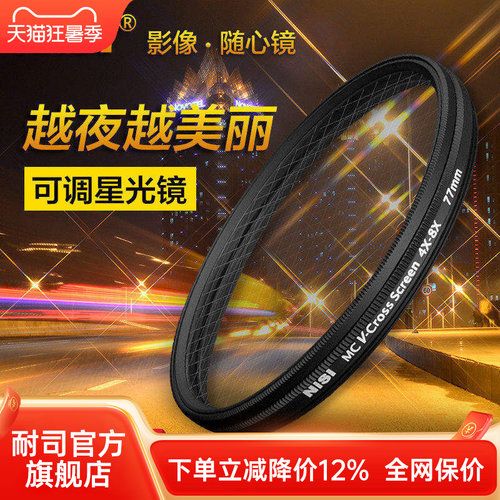 nisi耐司可调星光镜4星变8星