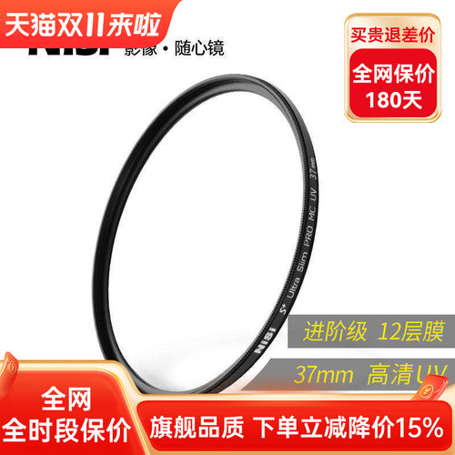 uv镜nisi耐司mc多膜37mm单反佳能
