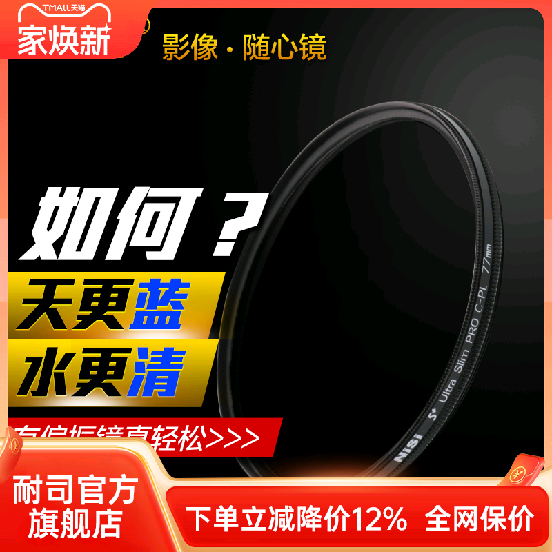 nisi耐司薄框cpl微单55mm偏振镜