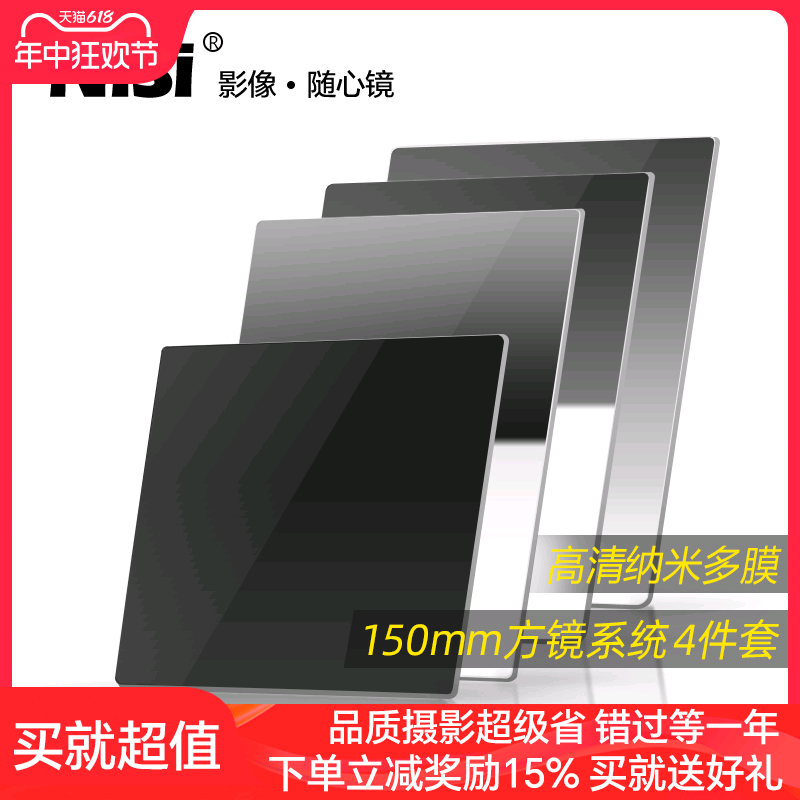 NiSi耐司 150mm 方形滤镜套装 GND0.9软/硬/反向+偏振+ND1000 渐变灰镜5件套装 适用于佳能索尼单反相机摄影 3C数码配件 滤镜 原图主图