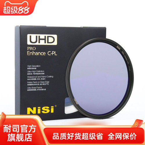 nisi增艳95mm风光摄影铜框偏振镜