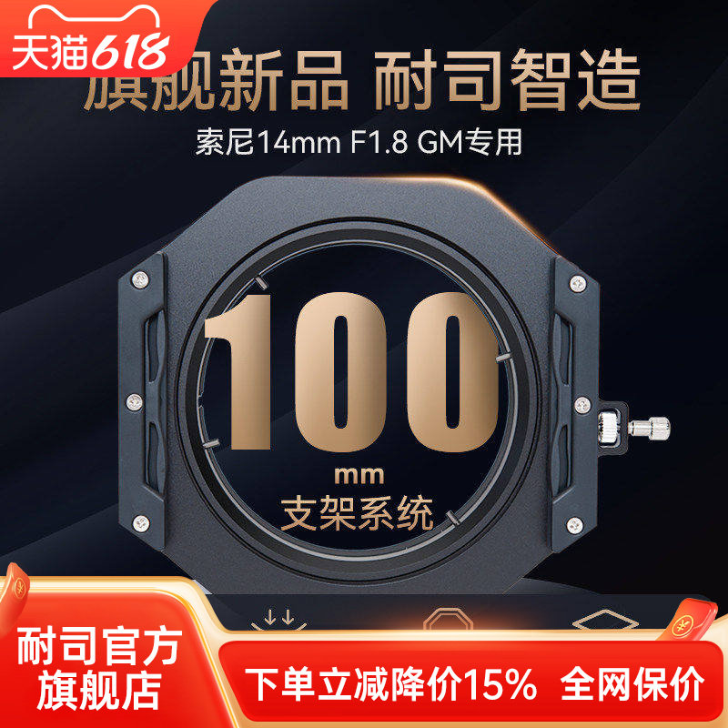 NiSi 耐司 100mm 滤镜支架套装 适用于索尼14mm f/1.8 GM支架专用插片系统方形滤镜支架风光摄影超广角支架