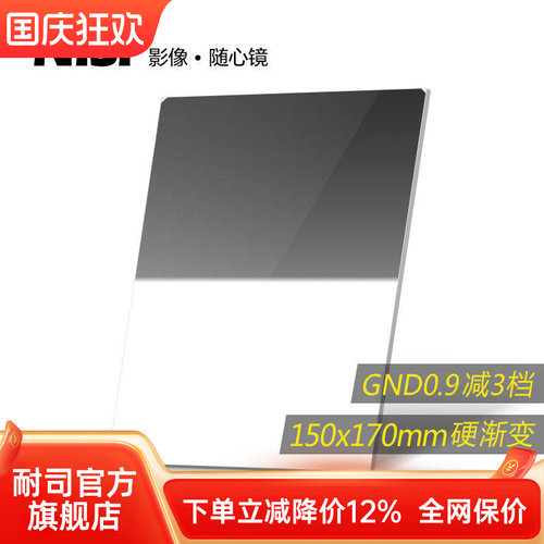 nisi耐司插片套装渐变灰方形滤镜