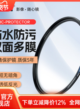 NiSi耐司 MC PROTECTOR 保护镜 UV镜67mm 72mm 77mm 82/49/40.5/52/58mm适用于佳能索尼微单反相机镜头滤镜