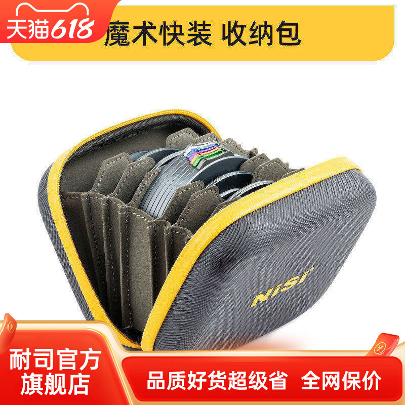 NiSi 耐司新品 JetMag PRO魔术快装 滤镜收纳包 滤镜包 耐摔防震耐磨保护防尘 可装7片≥95mm圆形滤镜收纳包