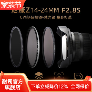 ND镜 偏振镜方形滤镜支架 减光镜 抗光害镜 CPL镜 112mm滤镜UV镜 f2.8S镜头专用滤镜 24mm 尼康Z NiSi耐司