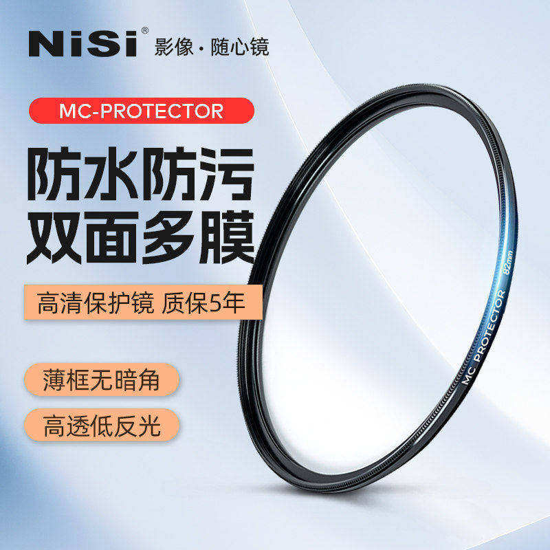 NiSi耐司 MC PROTECTOR 保护镜 UV镜67mm 72mm 77mm 82/49/40.5/52/58mm适用于佳能索尼微单反相机镜头滤镜 - 实物图