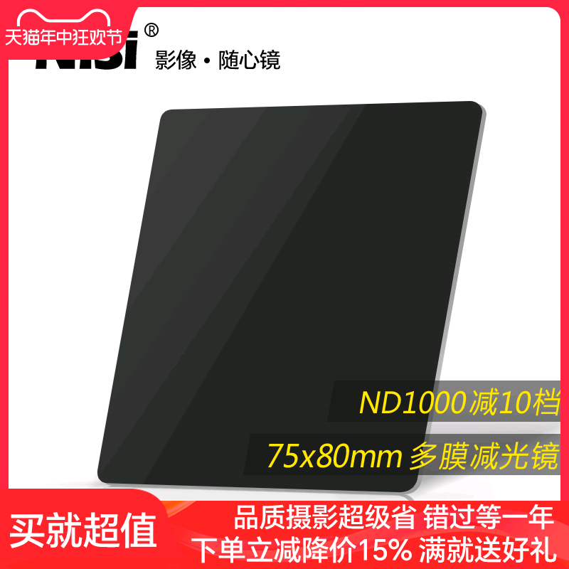 nisi耐司nd镜75x80mm方形减光镜