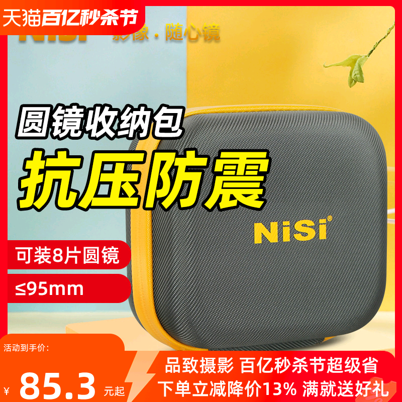 nisi耐司圆形滤镜包caddy95mm