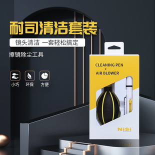 毛刷 清洁笔 清洁套装 擦镜除尘工具 便携收纳保养用品清理 NiSi耐司 微单反相机滤镜清洁镜头滤镜时尚 气吹