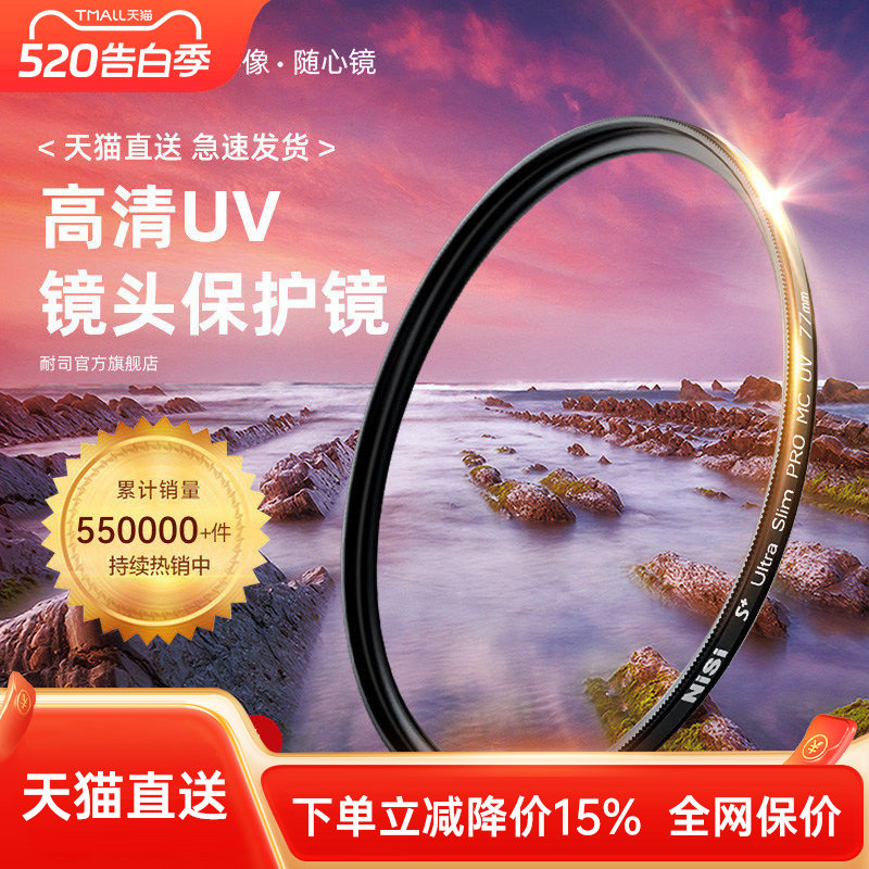 NiSi耐司镀膜 MC UV镜67mm 77mm 40.5/49