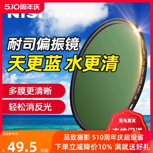 镀膜 偏振镜 67mm 相机偏光镜滤镜手机风光人像摄影 单反 CPL 40.5 77mm微单 NiSi耐司