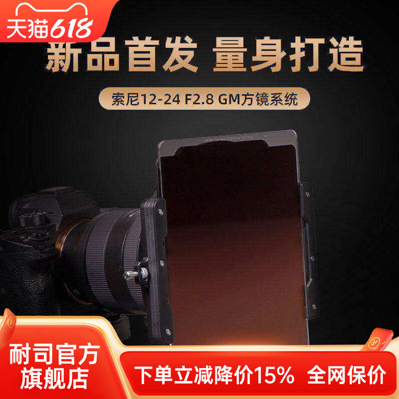 NiSi 耐司 S6滤镜支架套装 150mm方形滤镜支架 适用于索尼12-24 F2.8 GM 支架 专用插片系统超广角方镜支架