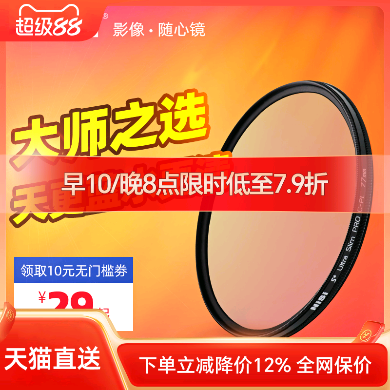 nisi耐司超薄cpl相机67mm77mm
