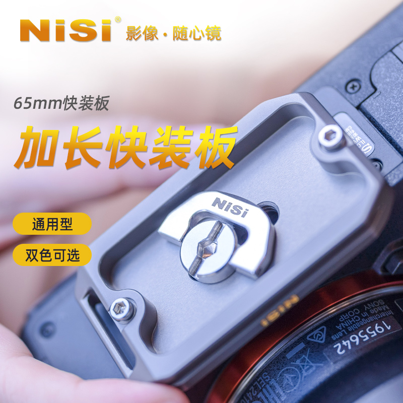 耐司65mm通用型快装板摄影轨道
