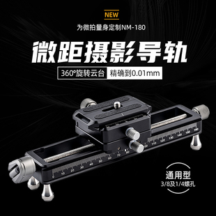 单反相机滑轨 NiSi耐司 微距云台导轨 200S 摄影云台轨道便携桌面拍摄滑轨微移延时视频拍摄云台支架滑轨