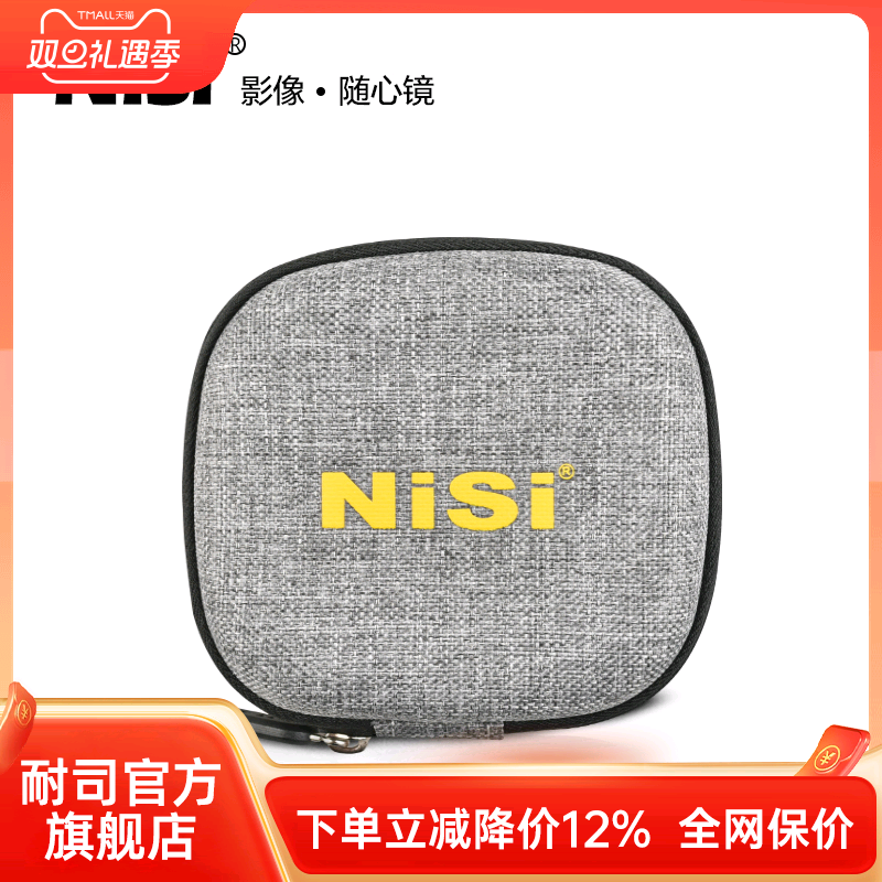 NiSi滤镜包收纳耐摔防震保护