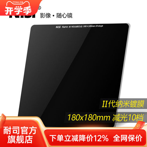 耐司180mmnd镜中灰镜插片滤镜