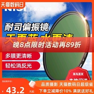 NiSi耐司 40.5 CPL 77mm微单 相机偏光镜滤镜手机风光人像摄影 67mm 偏振镜 单反 镀膜