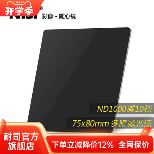 nisi耐司nd镜75x80mm方形减光镜