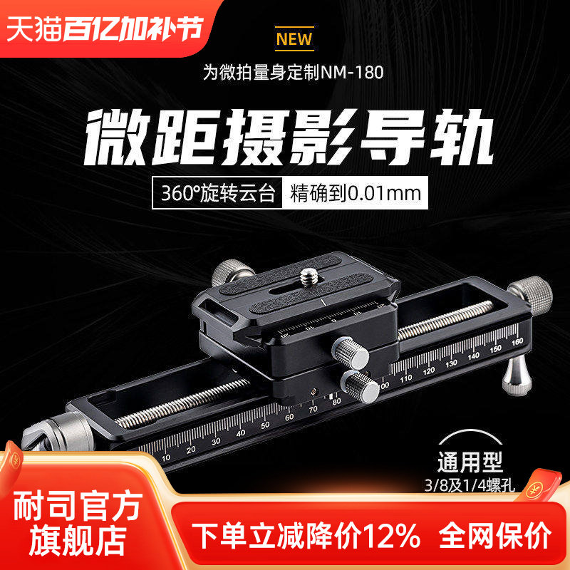 NiSi耐司 NM-200S 微距云台导轨 单反相机滑轨 摄影云台轨道便携桌面拍摄滑轨微移延时视频拍摄云台支架滑轨