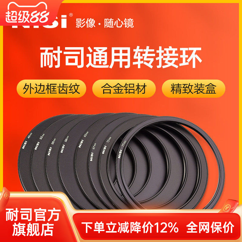 NiSi耐司 转接环 M75 V6/V7 S6 近摄 通用 滤镜 转接圈39/40.5/49/52/55/58/62/67/72/77转67mm转82mm转105mm图片