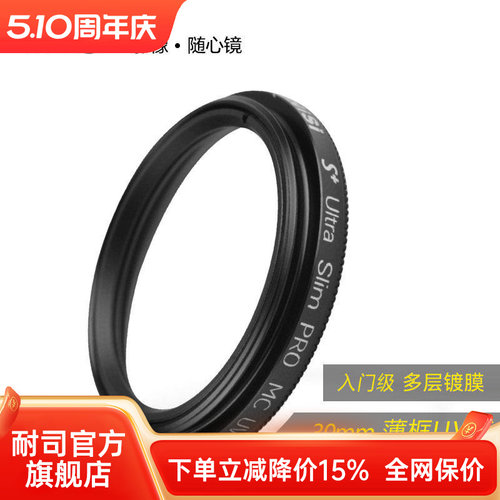 uv镜nisi耐司mc多膜30mm单反佳能