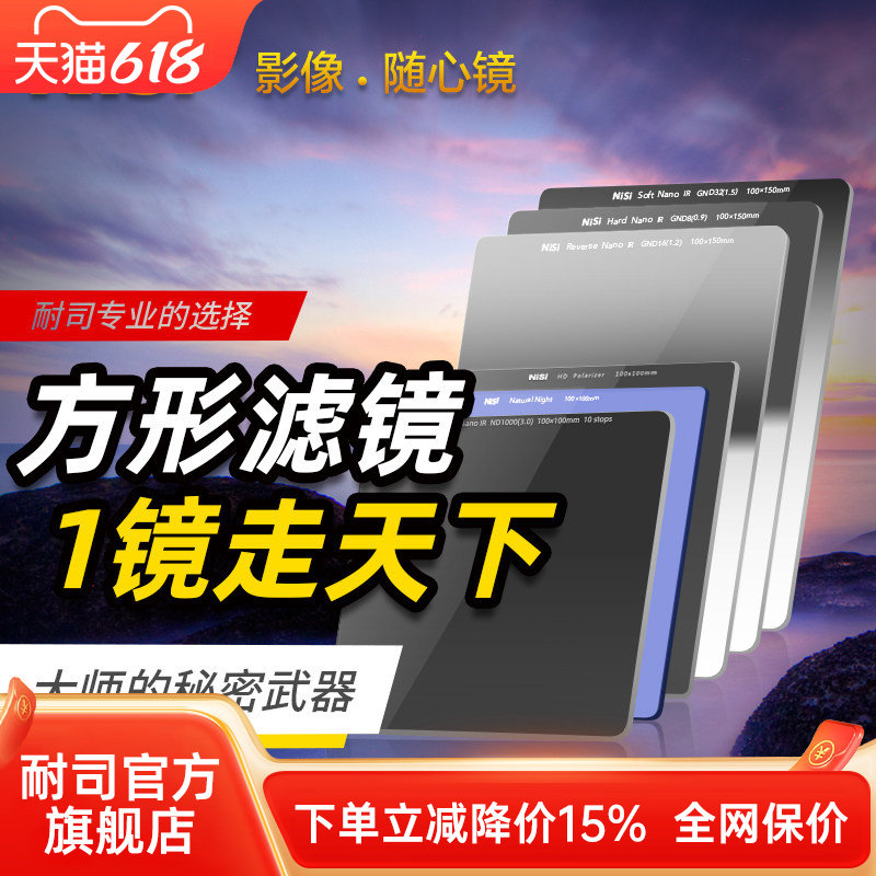 NiSi耐司 100mm 方形插片滤镜套装 V7 方形滤镜支架GND渐变镜 ND镜减光镜 中灰密度镜 微单 单反相机风光摄影