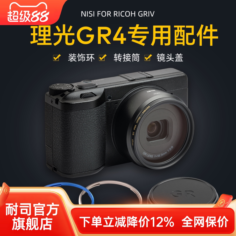 NiSi耐司 理光GR4转接环 装饰环 金属镜头盖 49mm转接