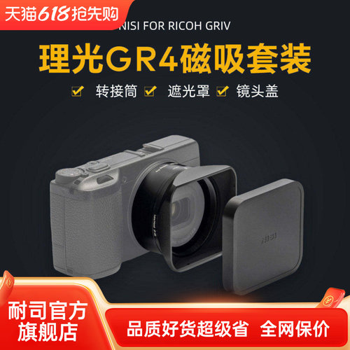 NiSi耐司 JetMag PRO魔术快装 适用于理光GR4专用磁吸套装 UV镜遮光罩金属镜头盖 可转接49mm滤镜相机配件
