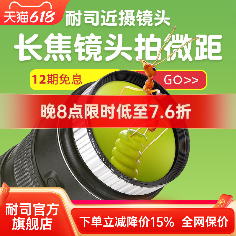 NiSi耐司 近摄镜二代49 55 58 62 67 72 77 82mm专业近拍利器高级微距镜花草昆虫钻石首饰放大镜微拍镜头滤镜