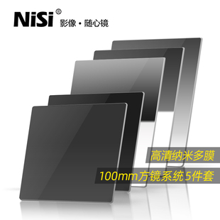 GND0.9软 硬 渐变灰镜5件套装 100mm 适用于佳能索尼单反相机摄影 ND1000 方形滤镜套装 偏振 NiSi耐司 反向