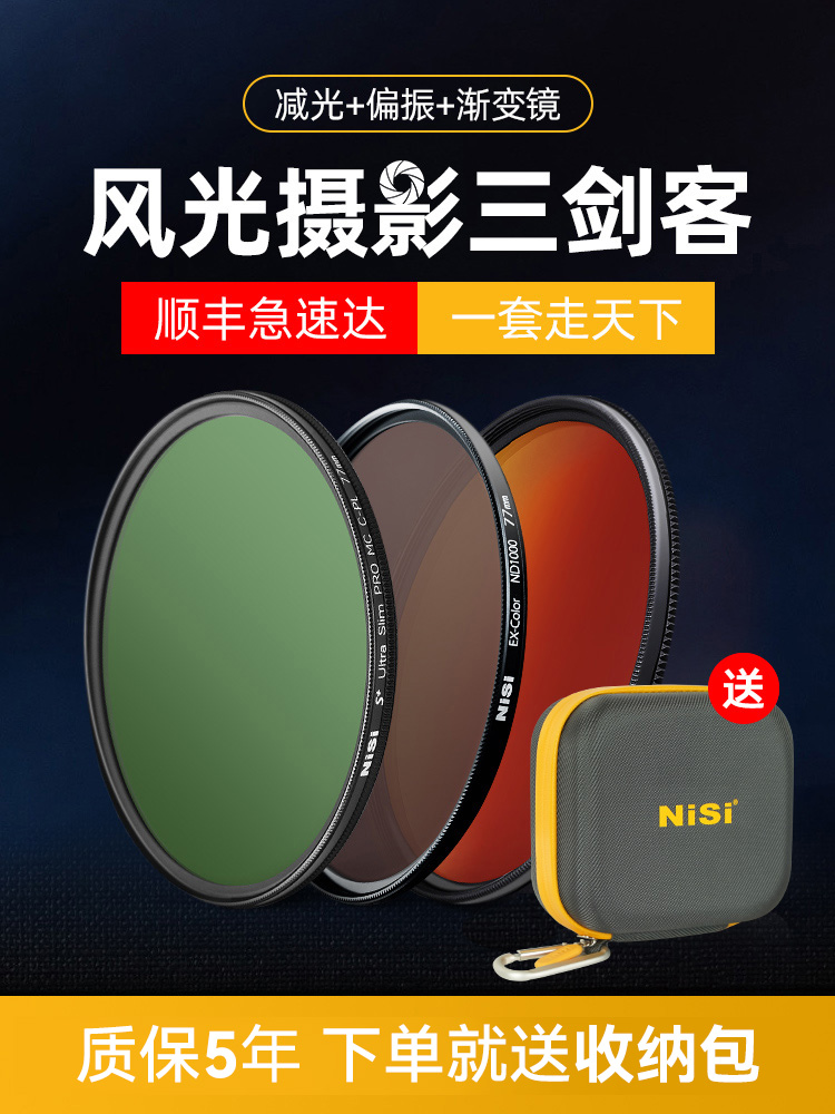 NiSi耐司 风光三剑客滤镜套装 偏振镜CPL 减光镜ND镜 渐变镜GND16风光摄影适用于佳能索尼相机微单反滤镜套装 3C数码配件 滤镜 原图主图