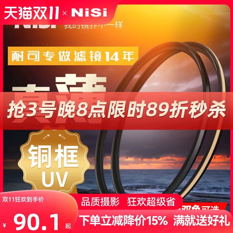 NiSi耐司镀膜铜框UNC UV镜黑金双色67mm 77mm 52/58/72/82mm 微单 单反相机uv滤镜保护镜适用于佳能索尼摄影怎么样,好用不?