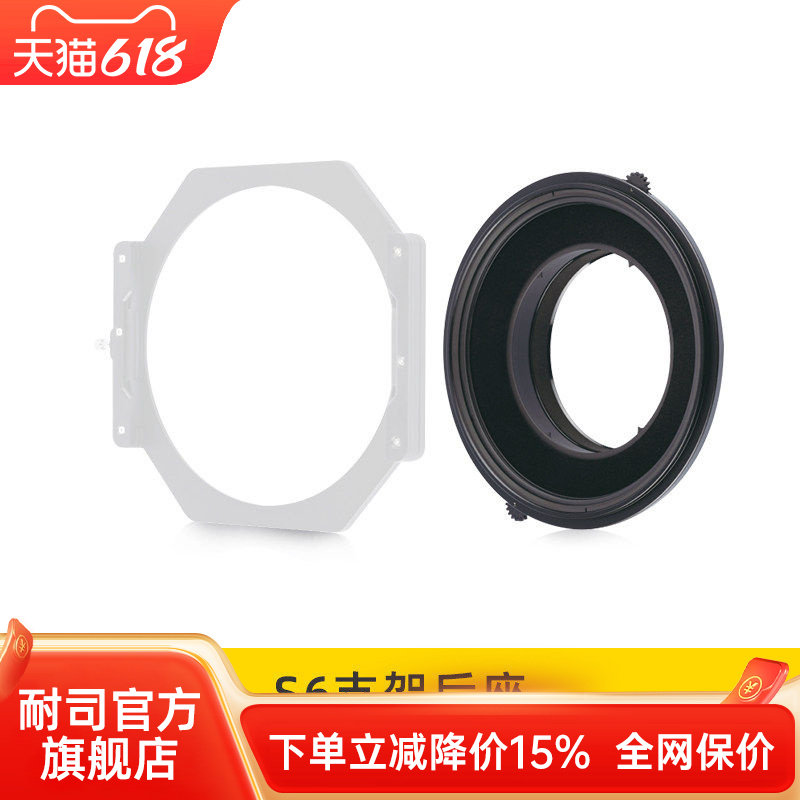 NiSi耐司150mm S6支架底座 前支架 方形插片系统 配件适用于尼康14-24佳能17mm适马14 20mm腾龙15-30支架后座