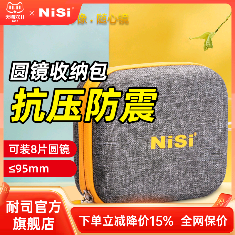 nisi耐司圆形滤镜包caddy95mm
