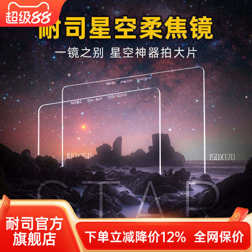 星空摄影利器 保留地景锐度 放大星点