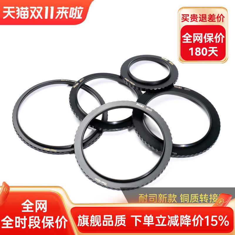 NiSi耐司 黄铜滤镜转接环 镜头转接环67-77 40.5-77 40.5-49多款