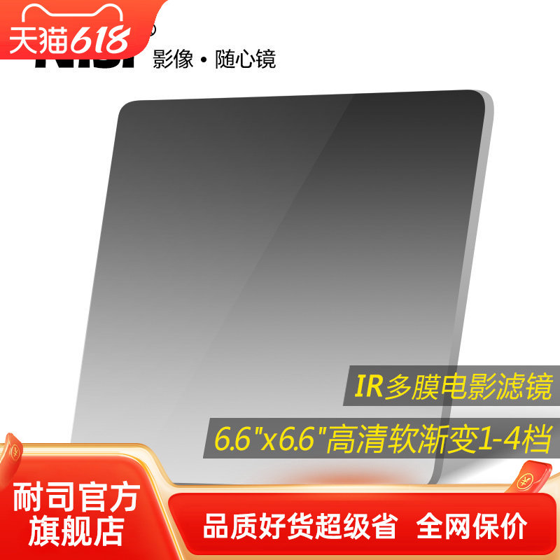 NiSi耐司 6.6X6.6 软渐变镜 GND 0.3 0.6 0.9 1.2渐变中灰滤镜 方形插片滤镜电影滤镜多膜风光摄影利器