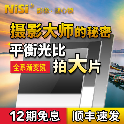 nisi耐司方形滤镜方镜中灰渐变镜