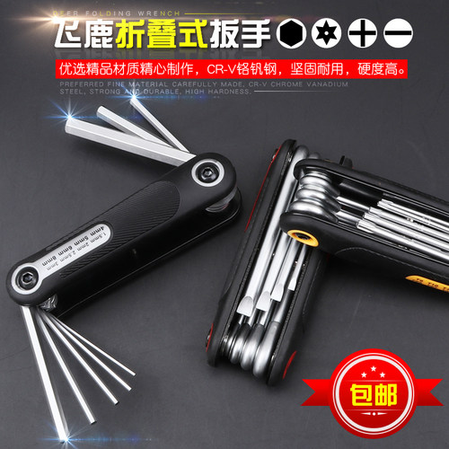 飞鹿折叠式内六角扳手公制便携式