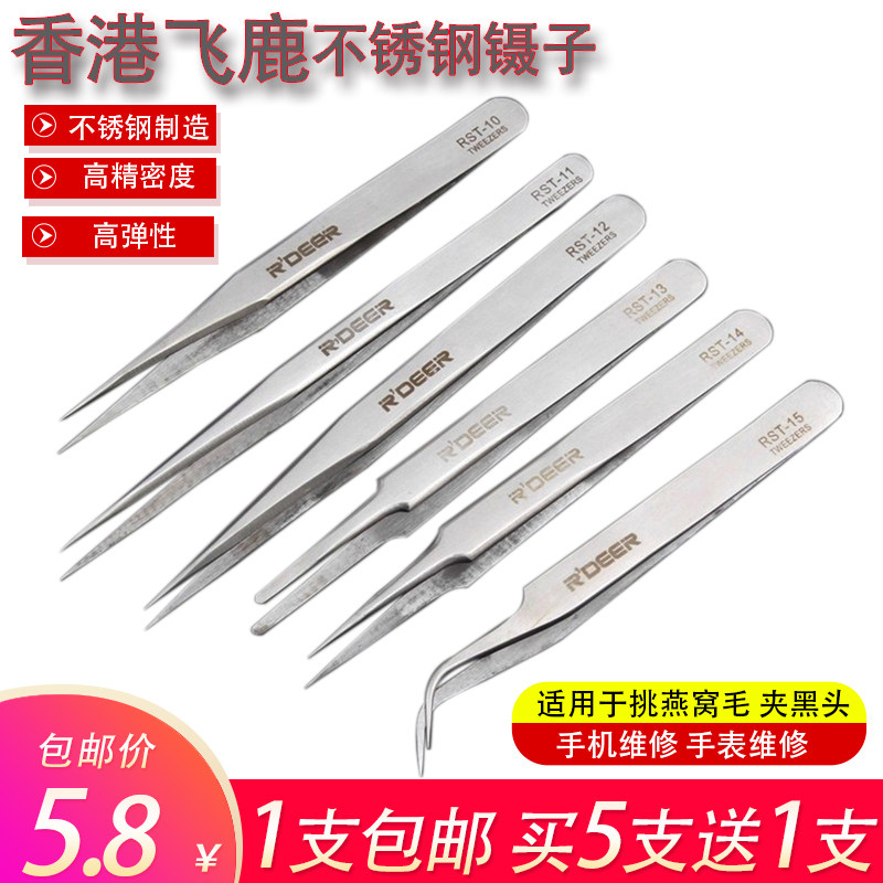 飞鹿不锈钢镊子长尖头防静电子维修工具圆弯头夹黑头粉刺燕窝挑毛,五金/工具,其他电子工具,淘宝优惠券,粉丝福利购,淘宝优惠卷