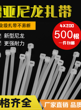 白色尼龙扎带8x500扎线带尼龙塑料束线带强力扎带固定尼龙捆扎带