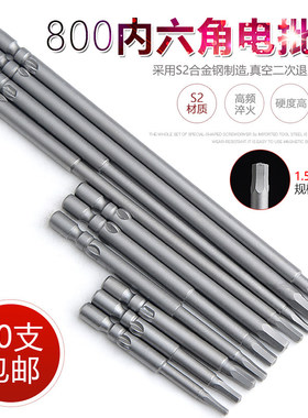 雷亚S2合金钢电批头4MM圆柄内六角电动螺丝刀头800批嘴60/100MM