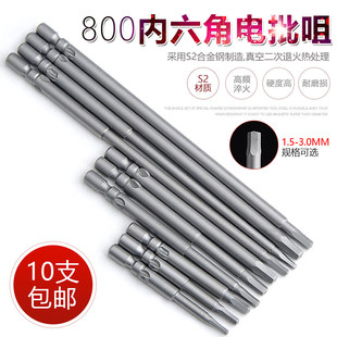 雷亚S2合金钢电批头4MM圆柄内六角电动螺丝刀头800批嘴60/100MM