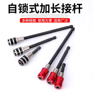 批头加长接杆 4套筒磁性自锁连接杆电钻接头延长杆 6.35mm内六角1