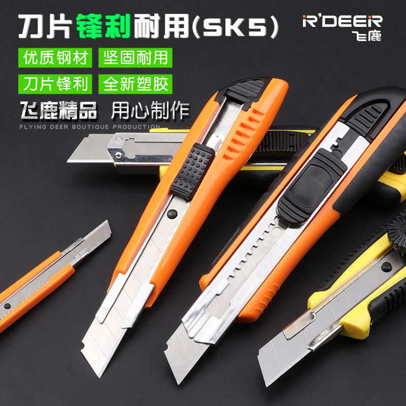办公美工刀快递拆除飞鹿锋利耐用