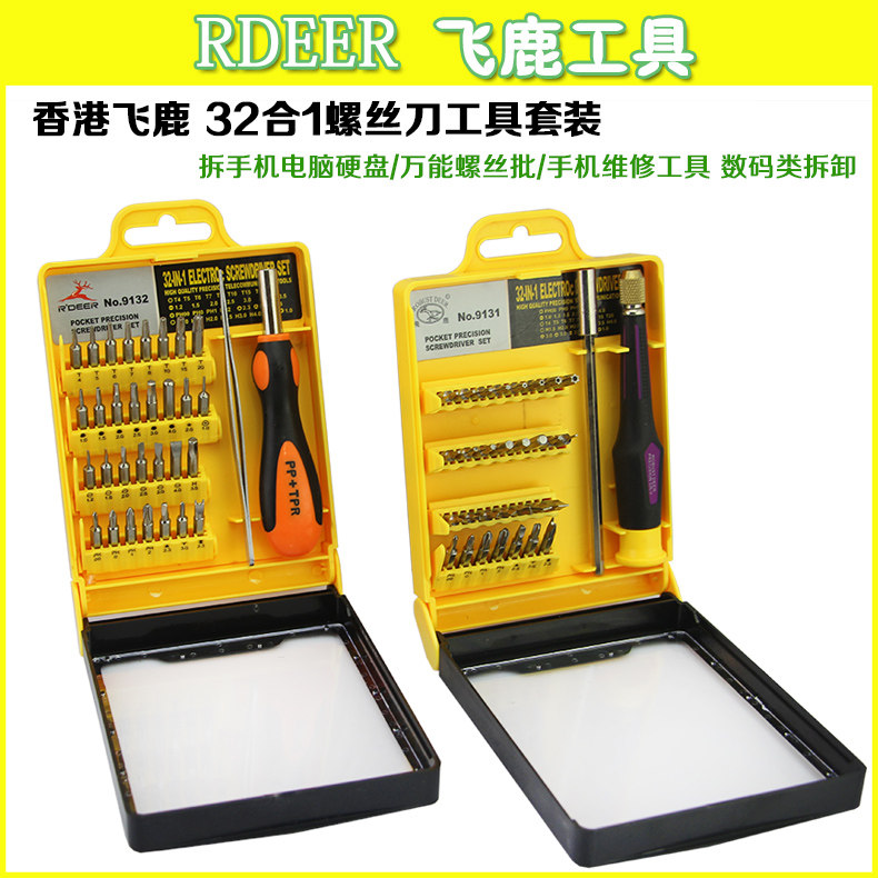 飞鹿 32合一螺丝刀工具套装/拆手机电脑硬盘/多用螺丝批 no.9132