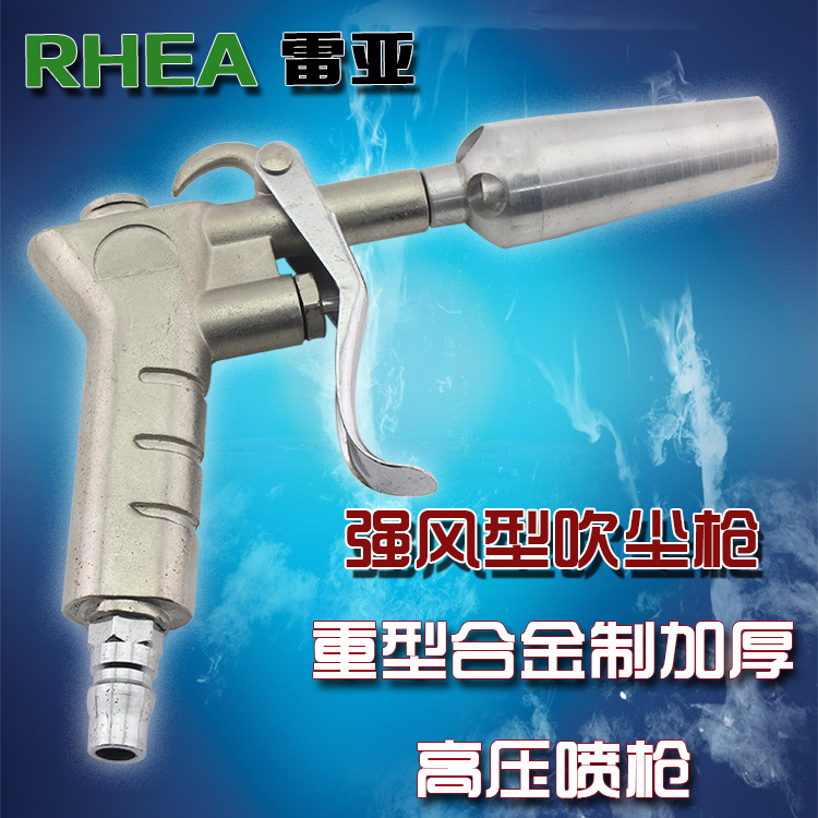 强风大喷头雷亚吹尘枪